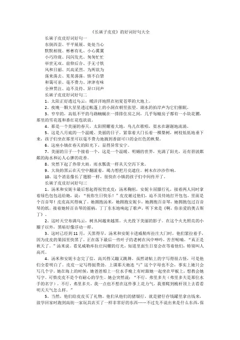 《长袜子皮皮》的好词好句大全