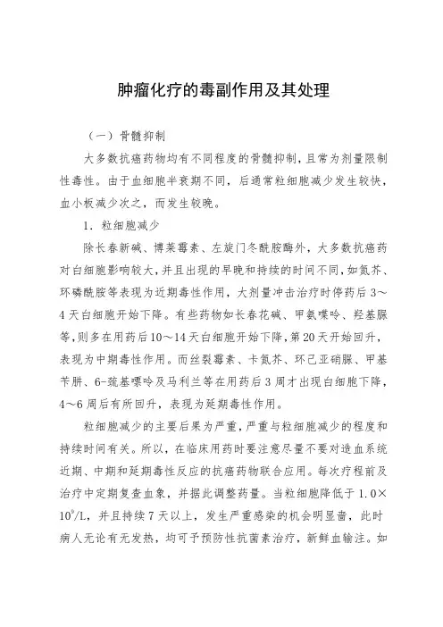 肿瘤化疗的毒副作用及其处理