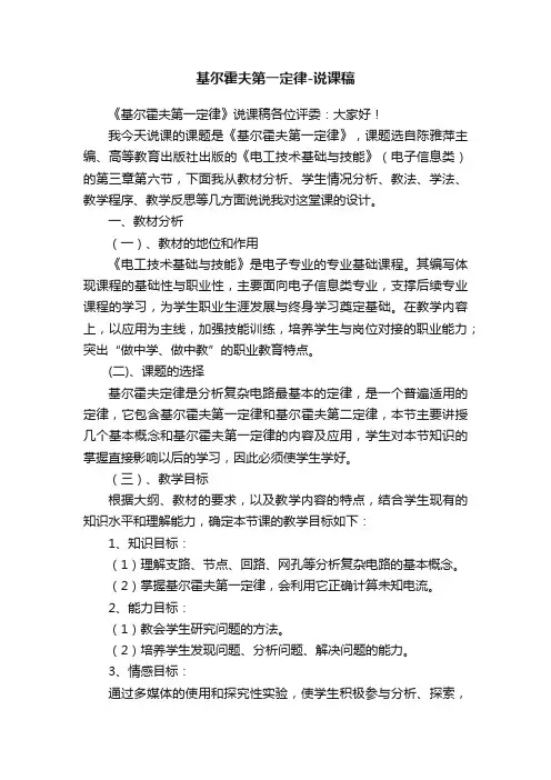 基尔霍夫第一定律-说课稿