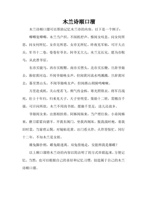 木兰诗顺口溜