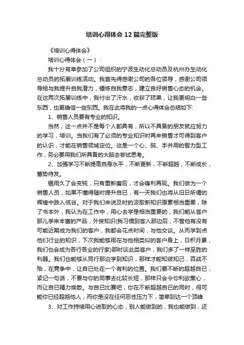 培训心得体会12篇完整版