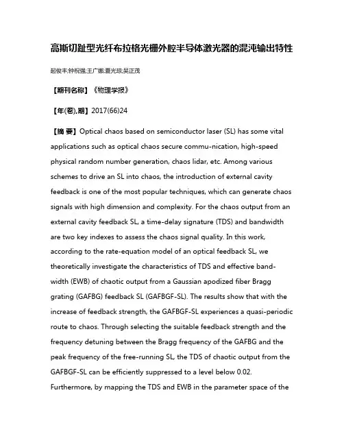高斯切趾型光纤布拉格光栅外腔半导体激光器的混沌输出特性