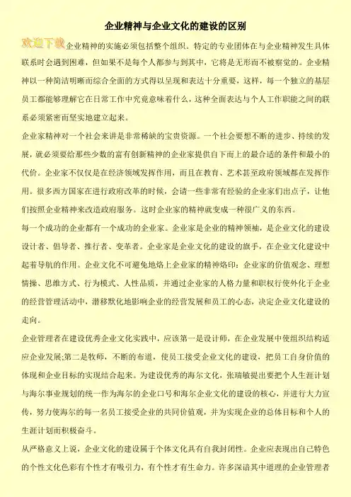 企业精神与企业文化的建设的区别