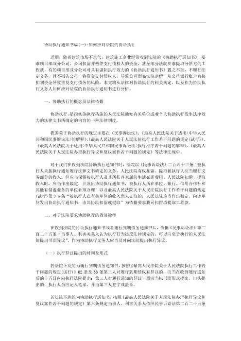 协助执行通知书