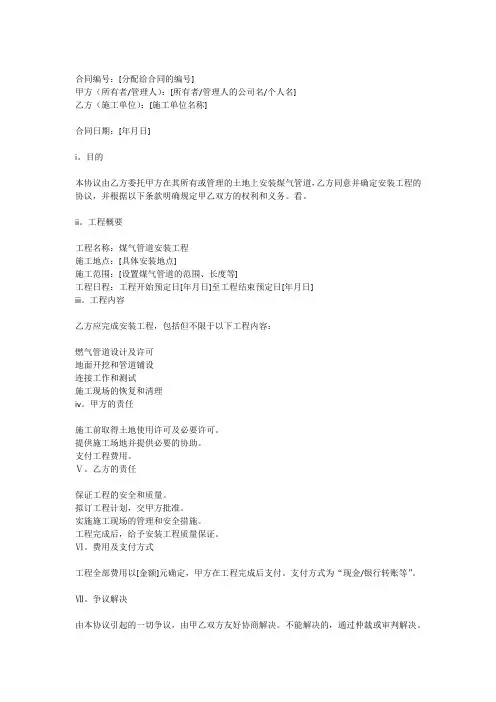 燃气管道协议书