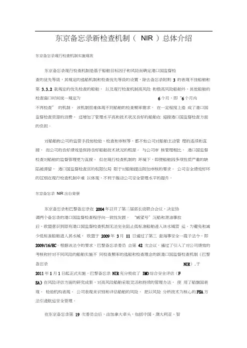 东京备忘录新检查机制总体介绍