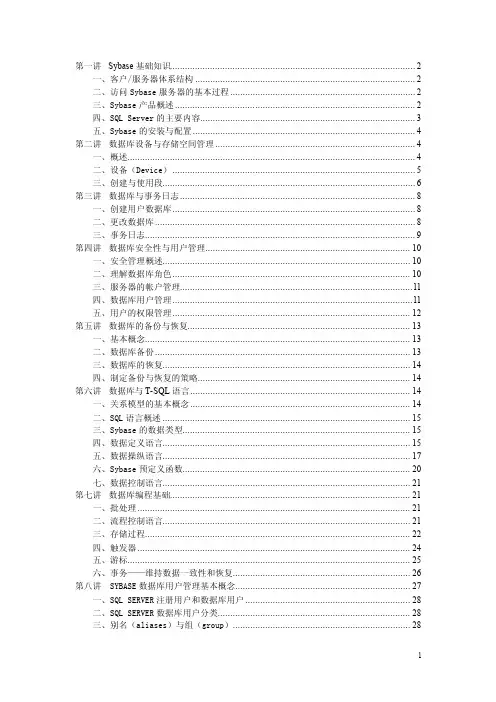 Sybase基础教程