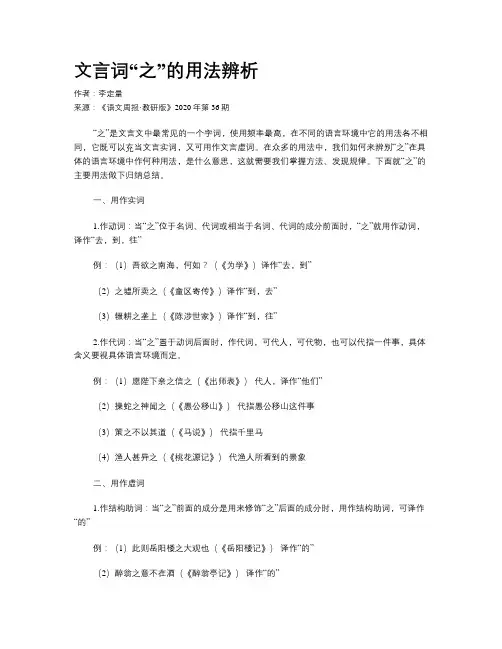 文言词“之”的用法辨析