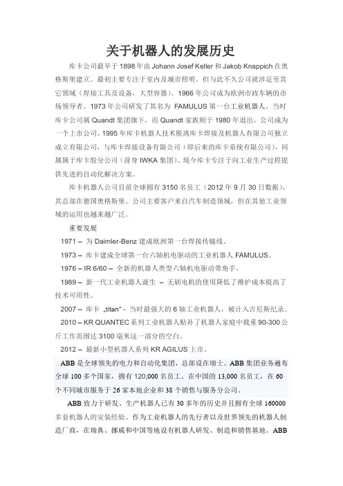 (完整版)关于机器人的发展历史