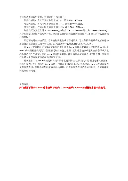 low_e玻璃原理