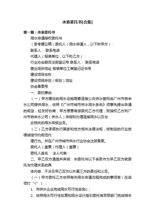 水表委托书[合集]