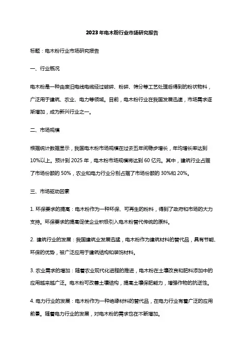 2023年电木粉行业市场研究报告