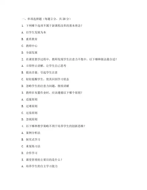 教育教学实践能力试题