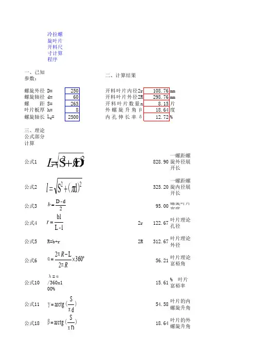 螺旋叶片展开假想计算