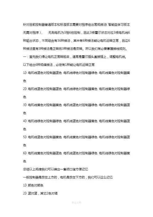电动车控制器常规接法与学习线