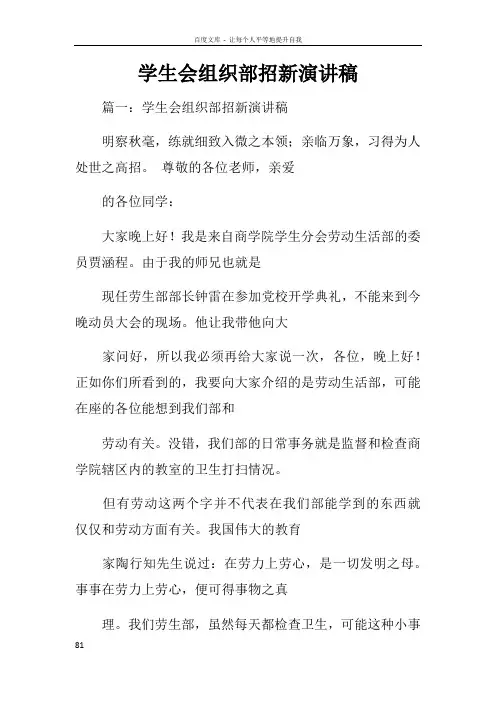 学生会组织部招新演讲稿