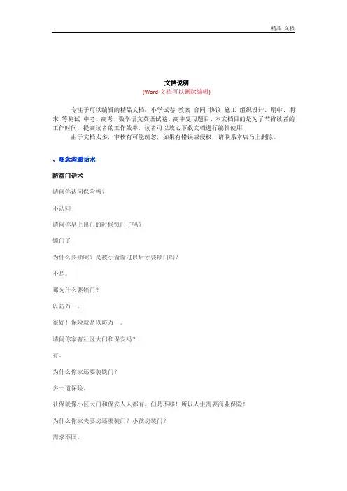 保险观念沟通全能话术