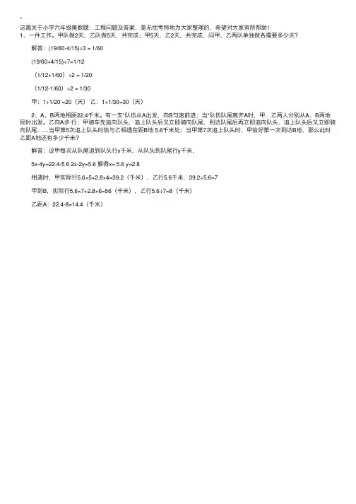 小学六年级奥数题：工程问题及答案