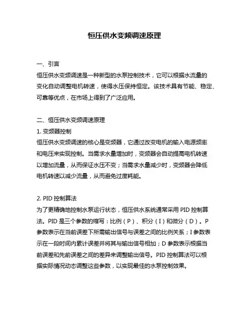 恒压供水变频调速原理