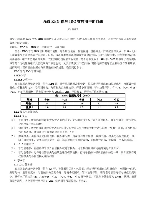 JDG与KBG的规格及壁厚