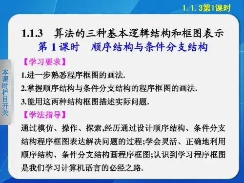 《步步高 学案导学设计》2013-2014学年 高中数学 人教B版必修3【配套备课资源】1.1.3  第1课时