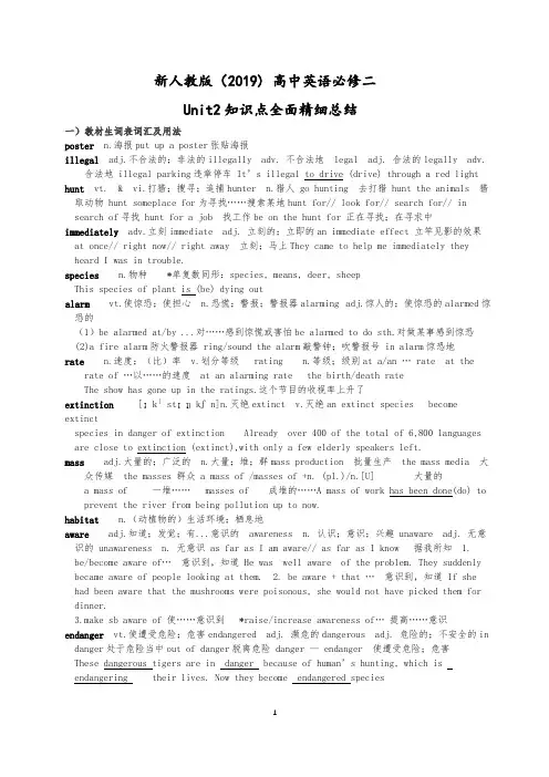 Unit 2 知识点全面精细总结 高中英语人教版(2019)必修第二册