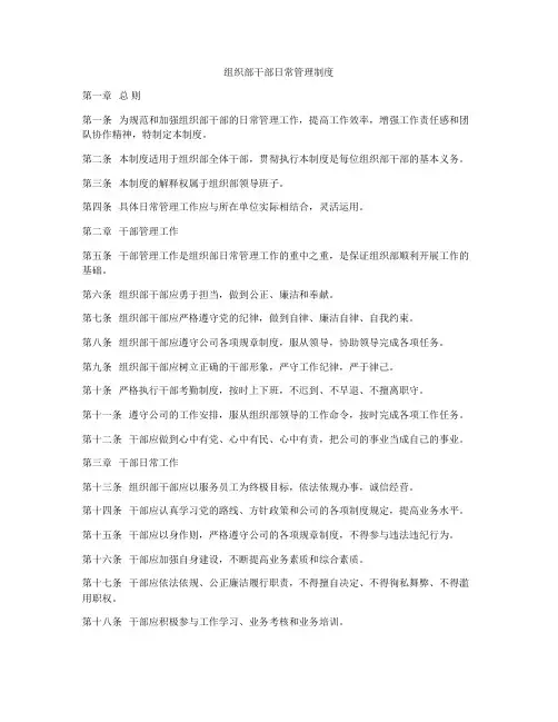 组织部干部日常管理制度