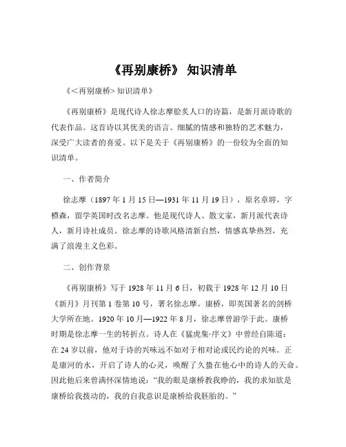 《再别康桥》 知识清单