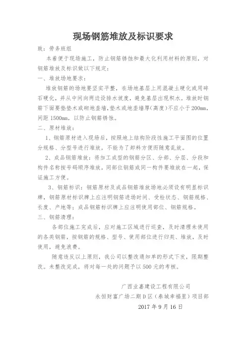 现场钢筋堆放及标识要求