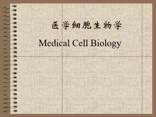 《细胞生物学》教学课件：01 cell introduction