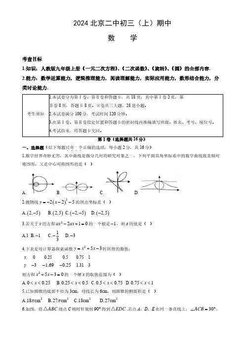 2024年北京二中初三(上)期中数学试题及答案