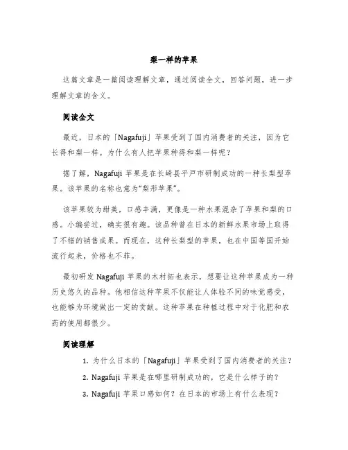《梨一样的苹果》阅读理解及答案