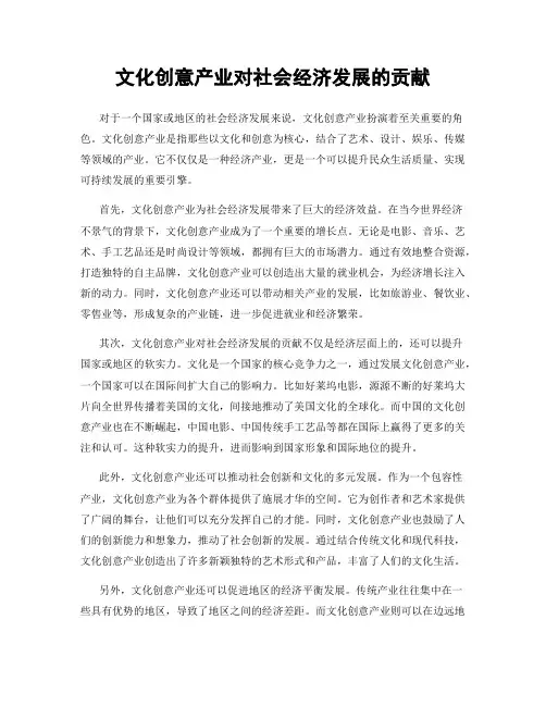 文化创意产业对社会经济发展的贡献
