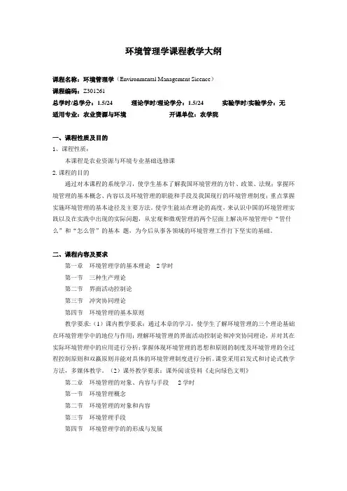 环境管理学