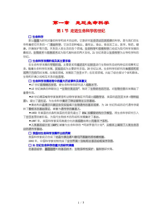 高一生命科学第一章知识点总结