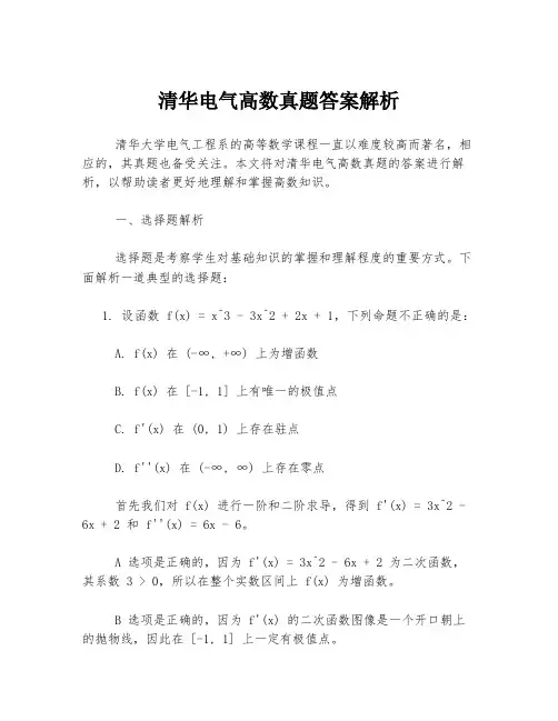 清华电气高数真题答案解析