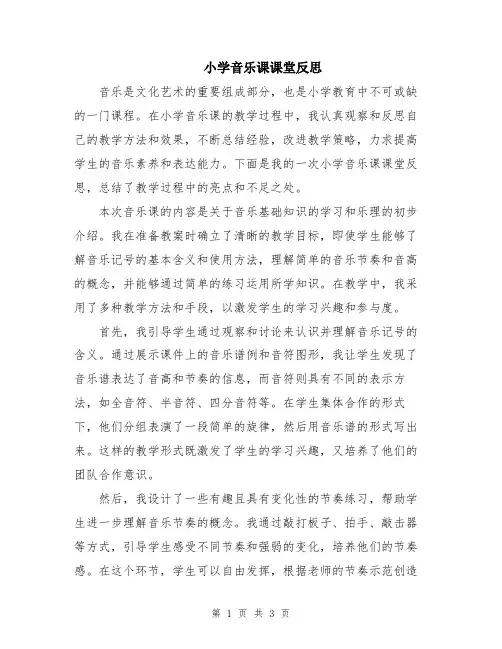 小学音乐课课堂反思