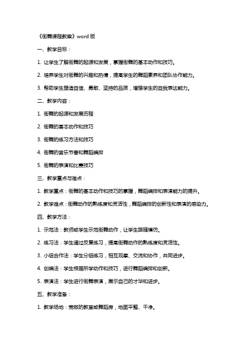 《街舞课程教案》
