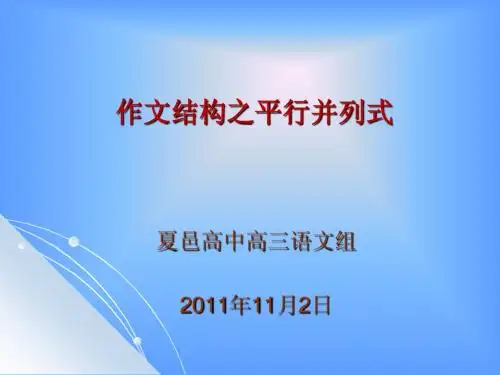 作文结构指导