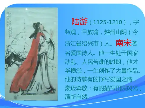 古诗《游山西村》课件(完美版)