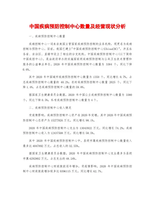 中国疾病预防控制中心数量及经营现状分析
