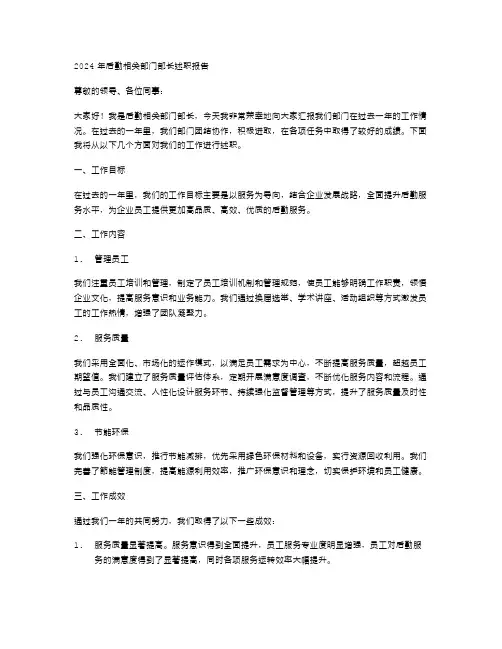 2024年后勤相关部门部长述职报告