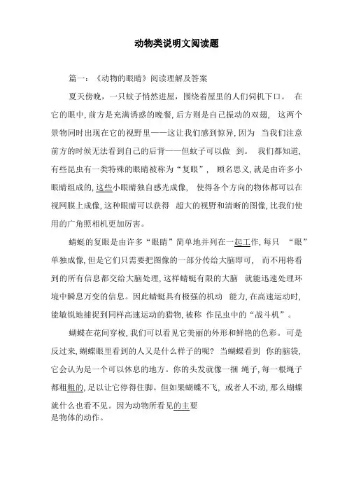动物类说明文阅读题