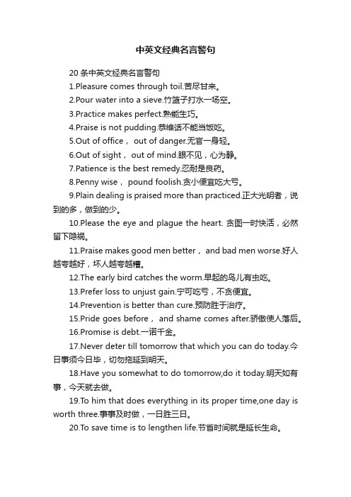 中英文经典名言警句