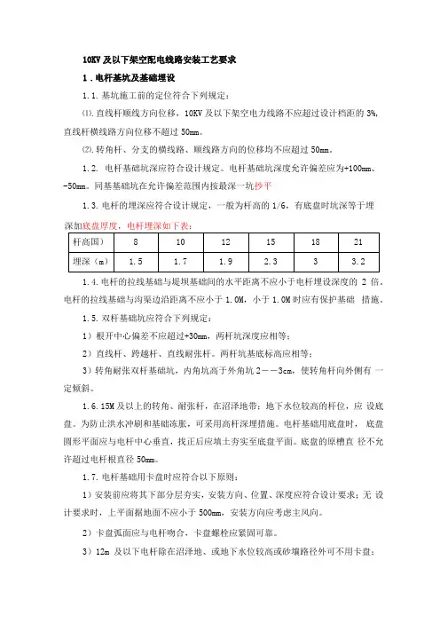 基坑开挖、立杆、架线、拉线施工安装工艺要求