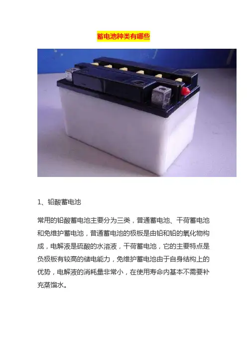 蓄电池种类有哪些