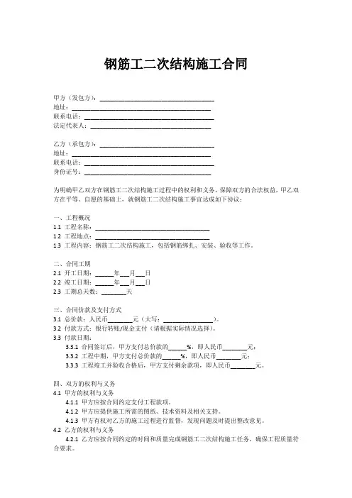 钢筋工二次结构合同