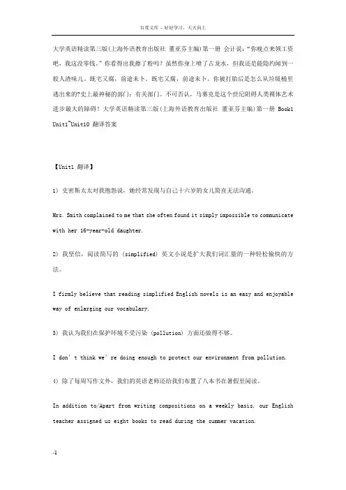 大学英语精读第三版(上海外语教育出版社董亚芬主编)第一册Book1