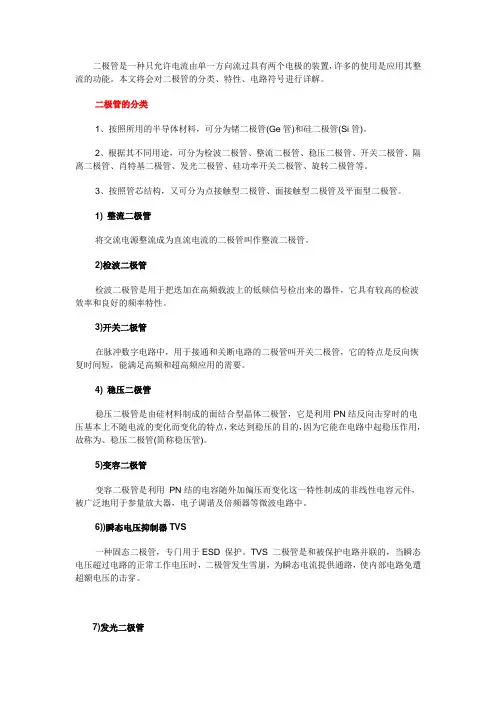 二极管的分类、特性及电路符号
