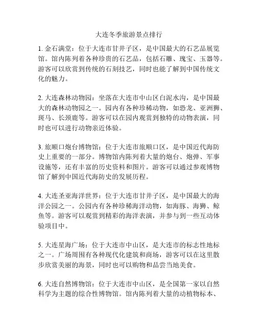 大连冬季旅游景点排行